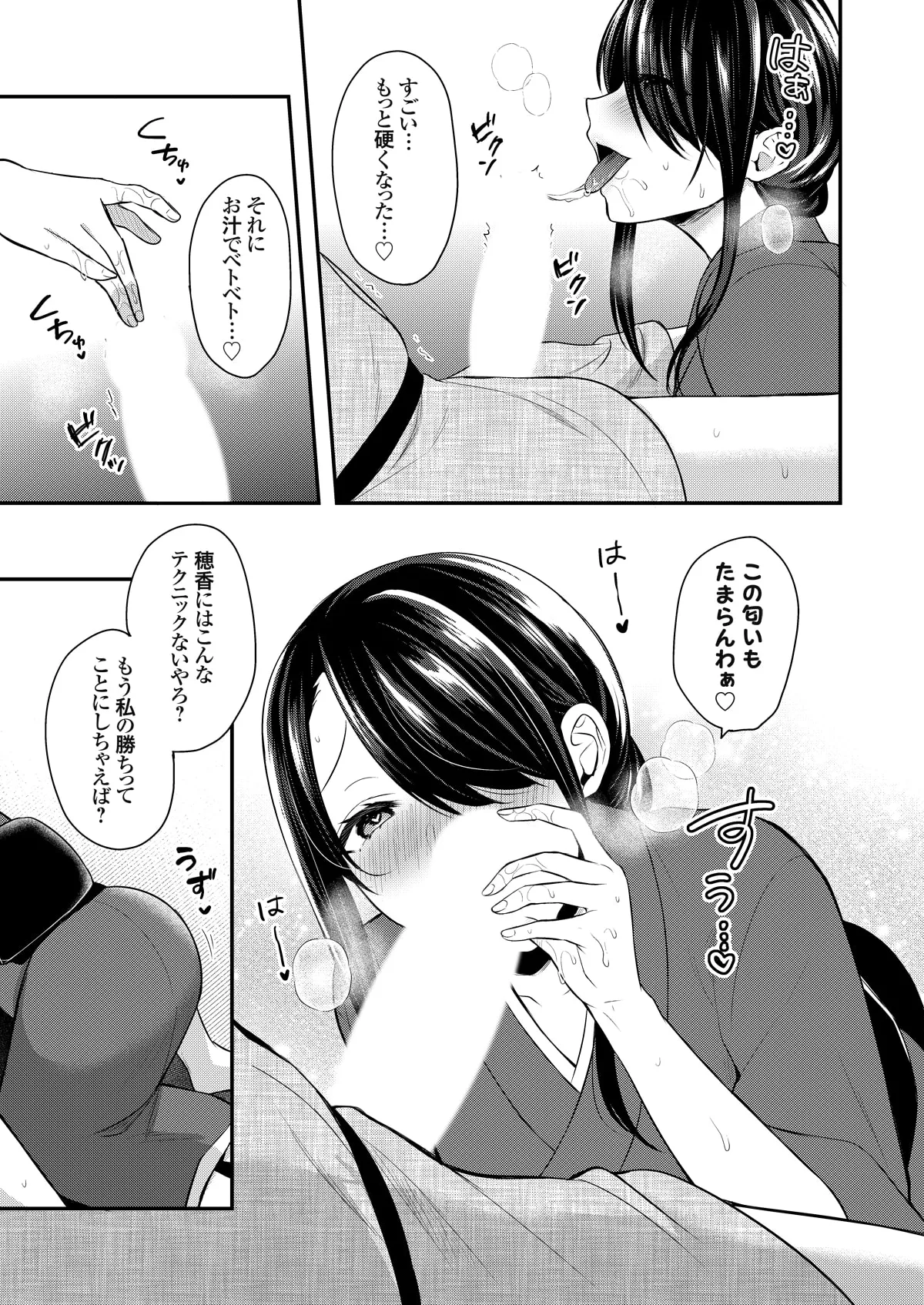俺の夏休みはギャルの若女将とバイト性活!? - 87259