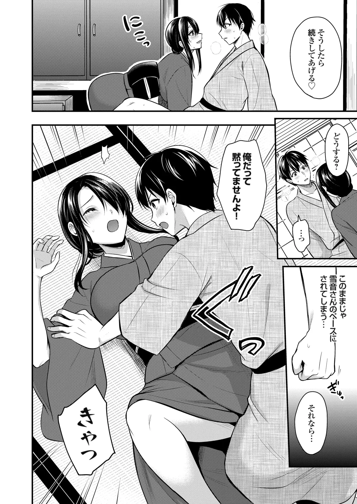 俺の夏休みはギャルの若女将とバイト性活!? - 87262