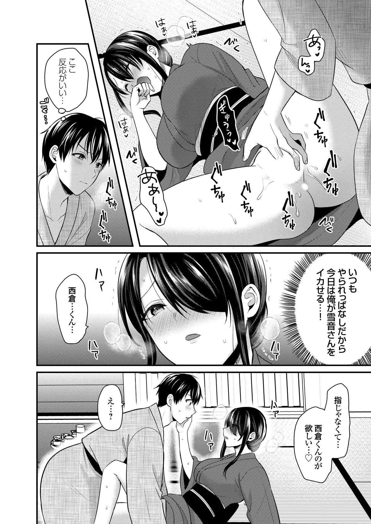 俺の夏休みはギャルの若女将とバイト性活!? - 87504