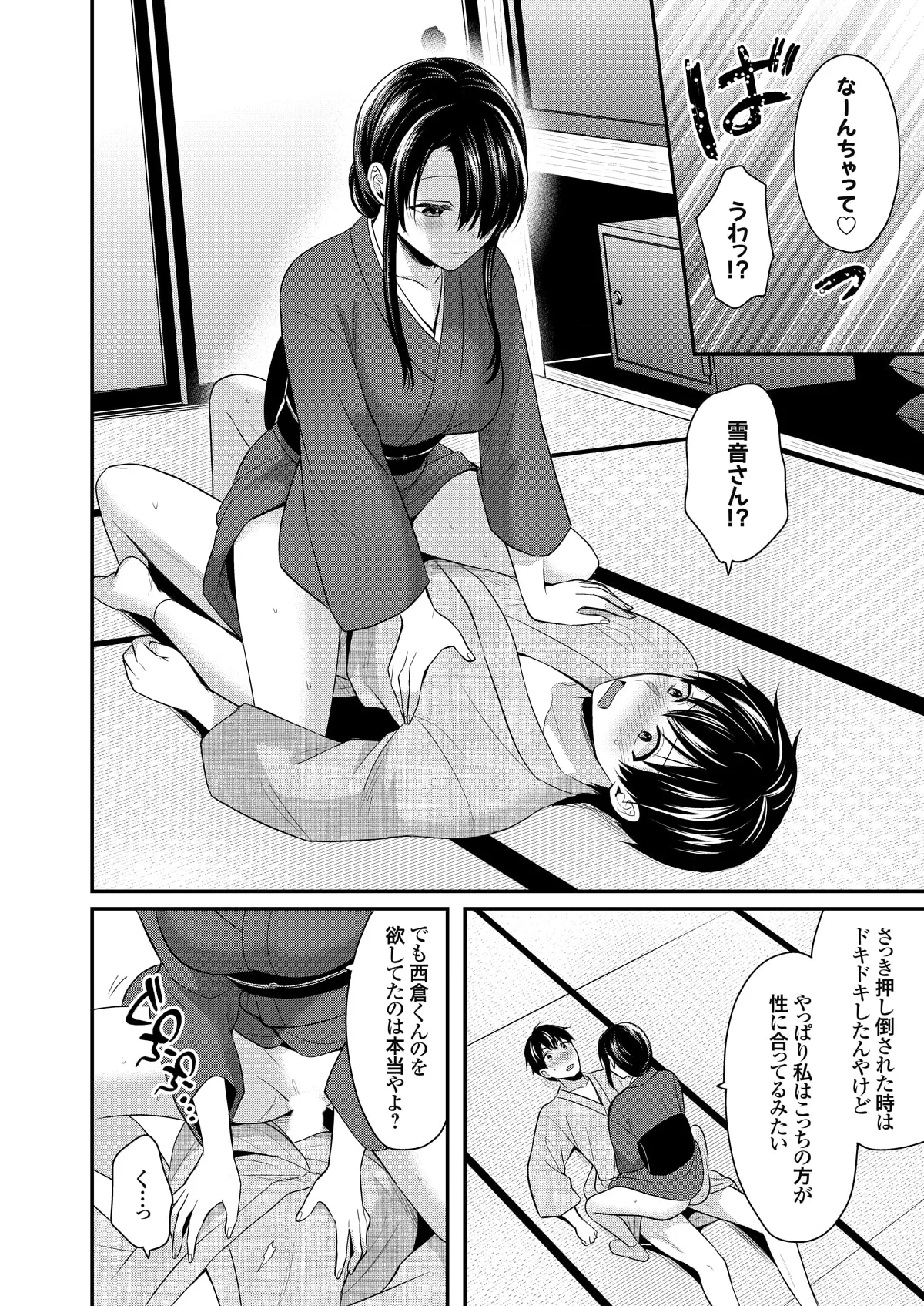 俺の夏休みはギャルの若女将とバイト性活!? - 87512