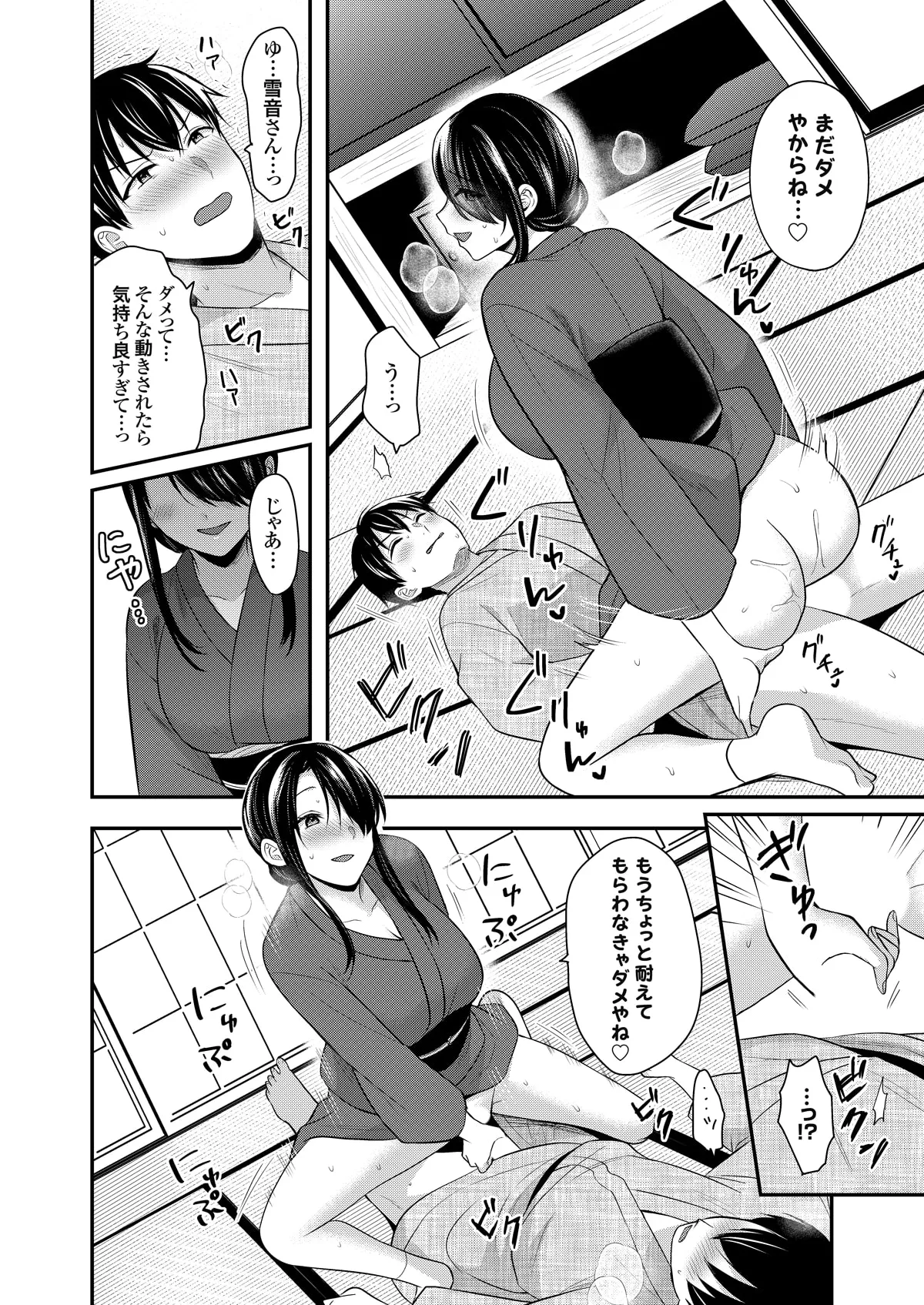俺の夏休みはギャルの若女将とバイト性活!? - 87520