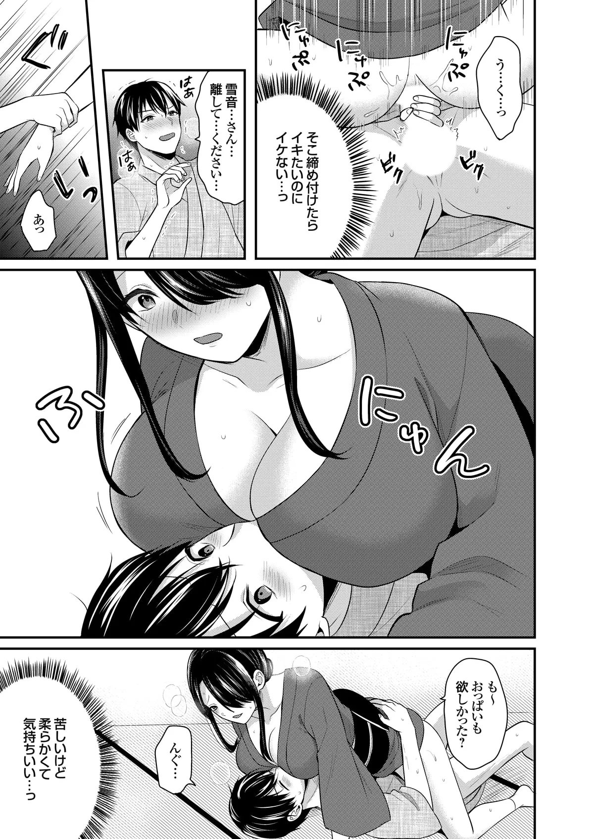 俺の夏休みはギャルの若女将とバイト性活!? - 87524