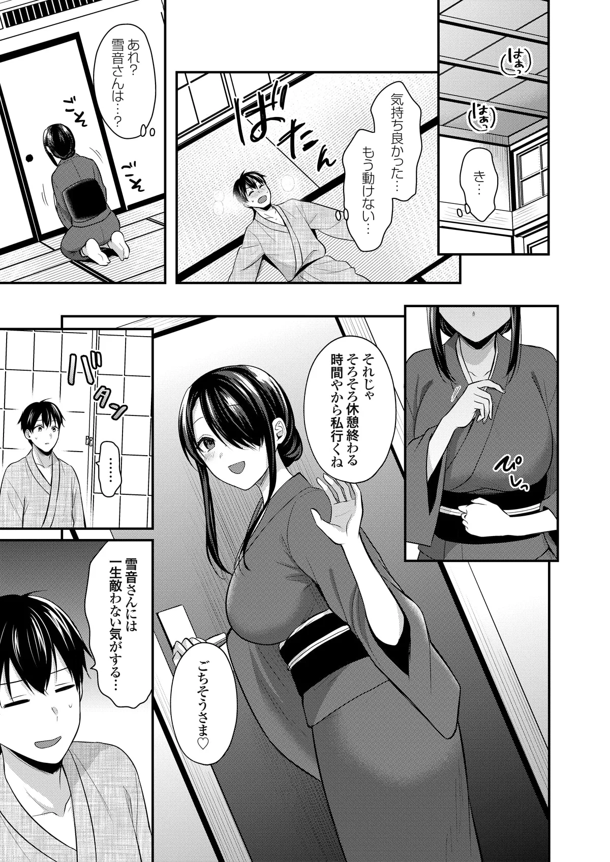 俺の夏休みはギャルの若女将とバイト性活!? - 87540