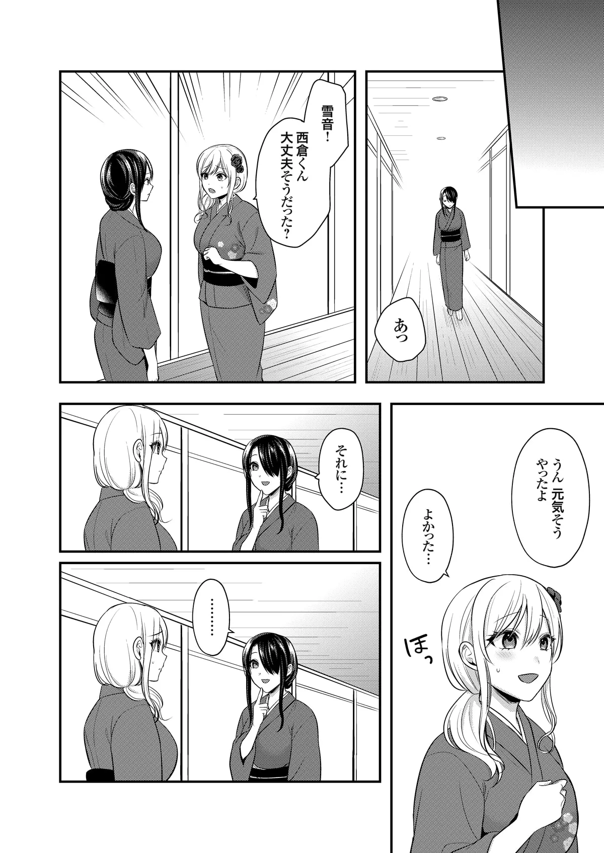 俺の夏休みはギャルの若女将とバイト性活!? - 87547