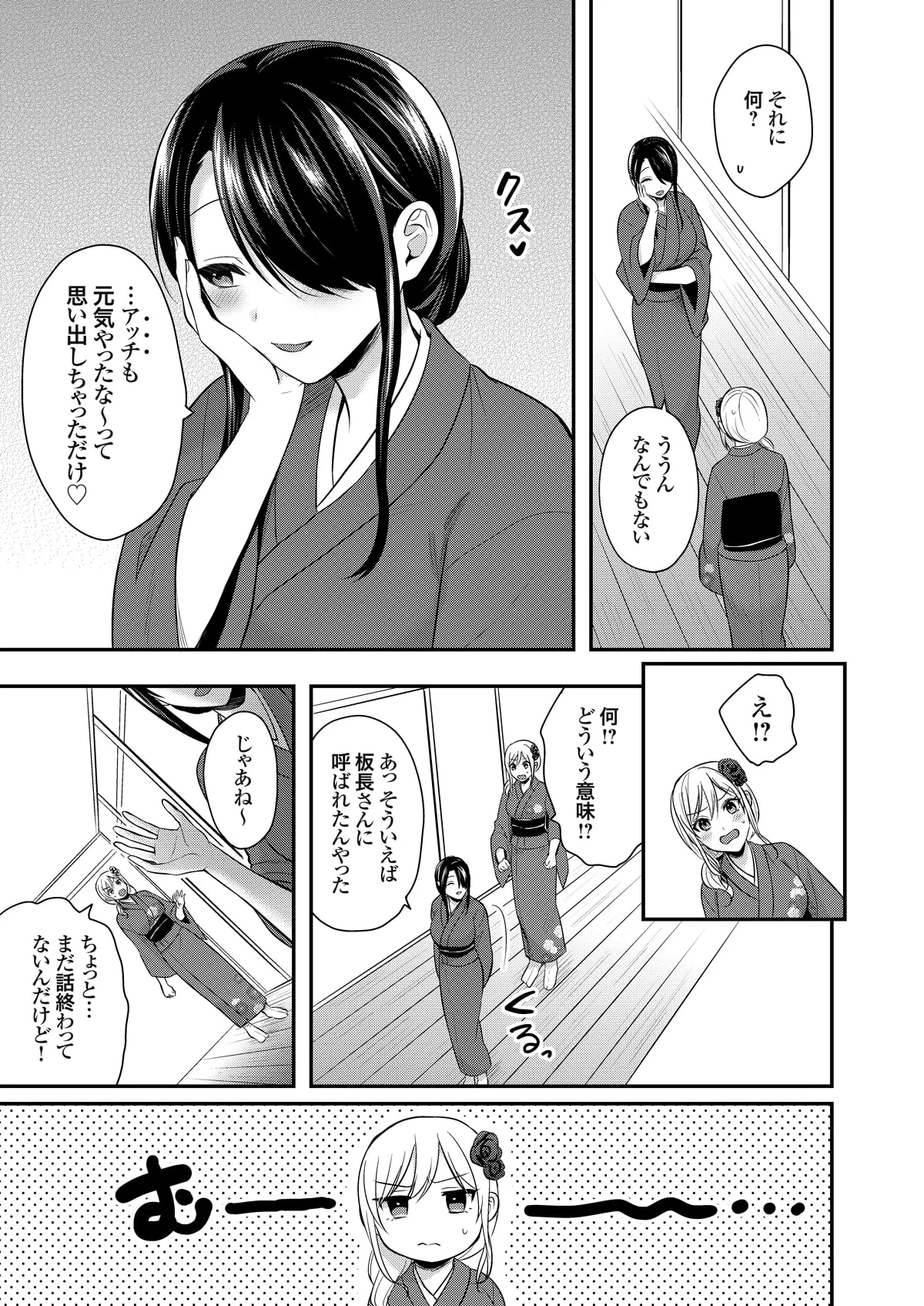 俺の夏休みはギャルの若女将とバイト性活!? - 87551