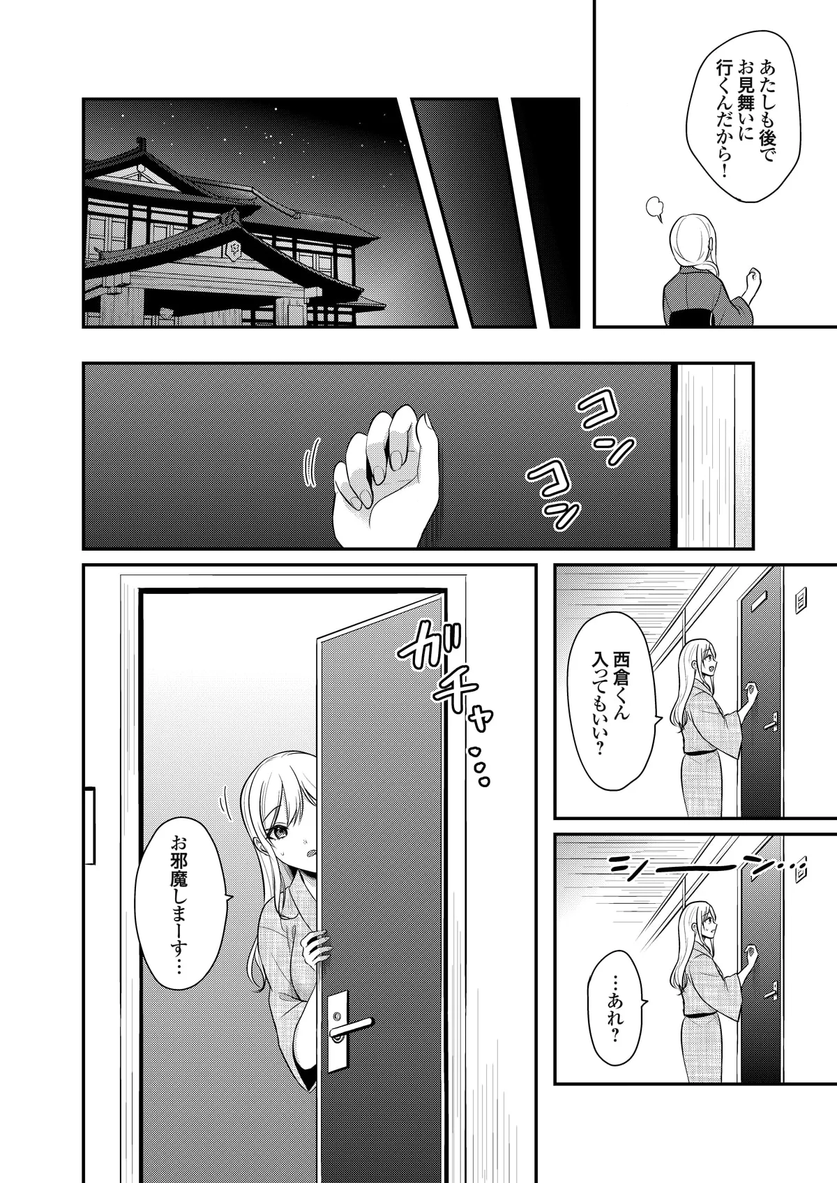 俺の夏休みはギャルの若女将とバイト性活!? - 87552