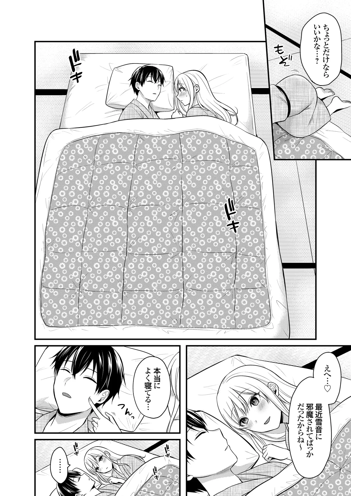 俺の夏休みはギャルの若女将とバイト性活!? - 87561