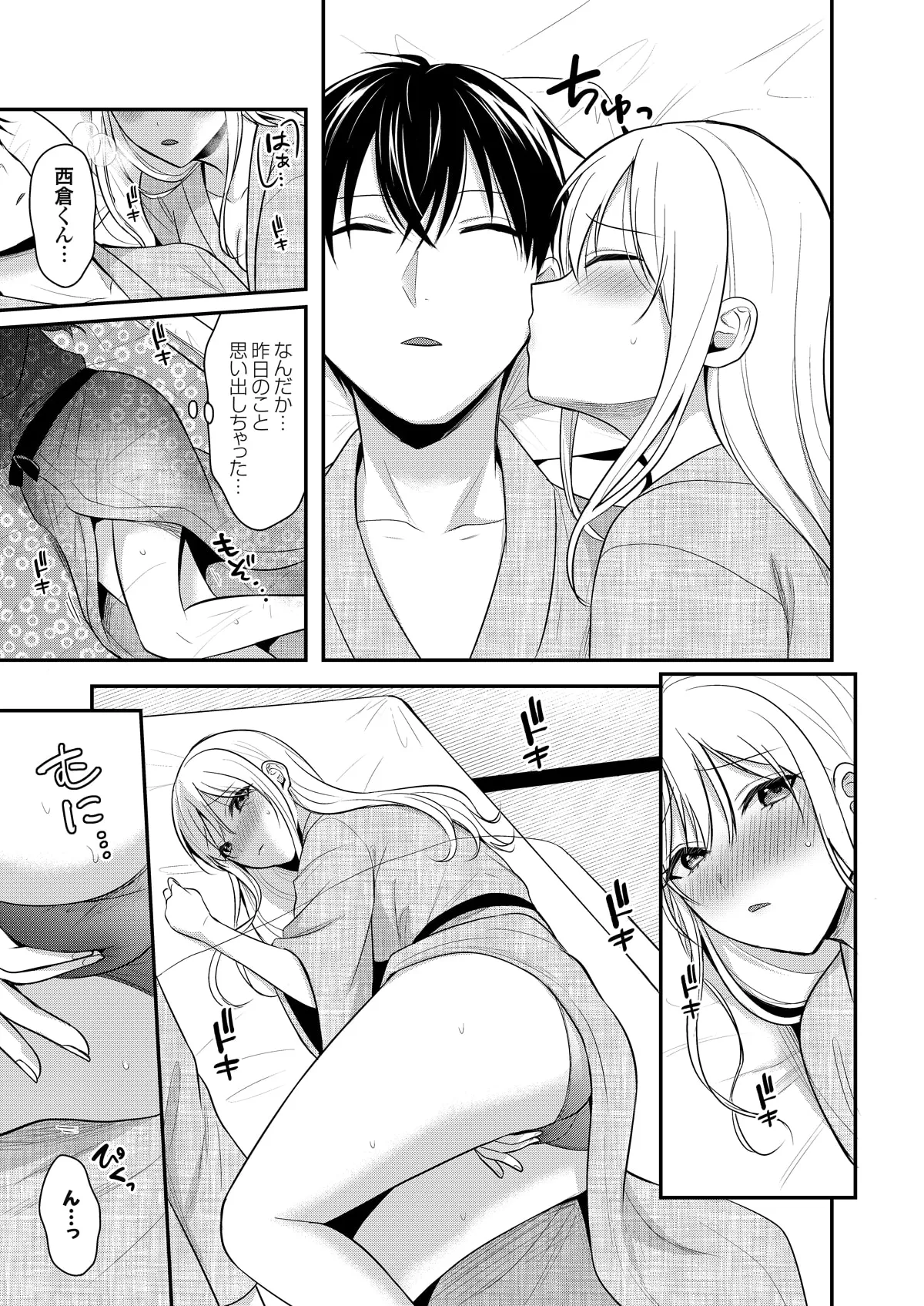 俺の夏休みはギャルの若女将とバイト性活!? - 87565