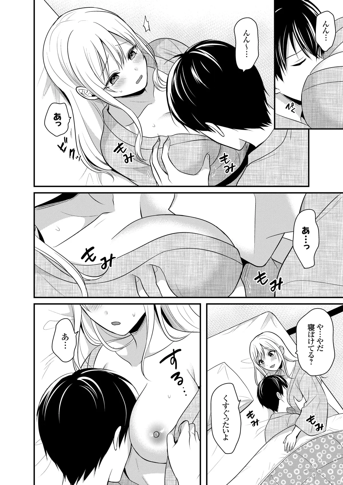 俺の夏休みはギャルの若女将とバイト性活!? - 87576