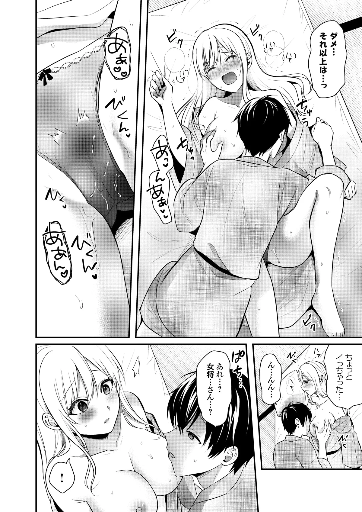 俺の夏休みはギャルの若女将とバイト性活!? - 87586