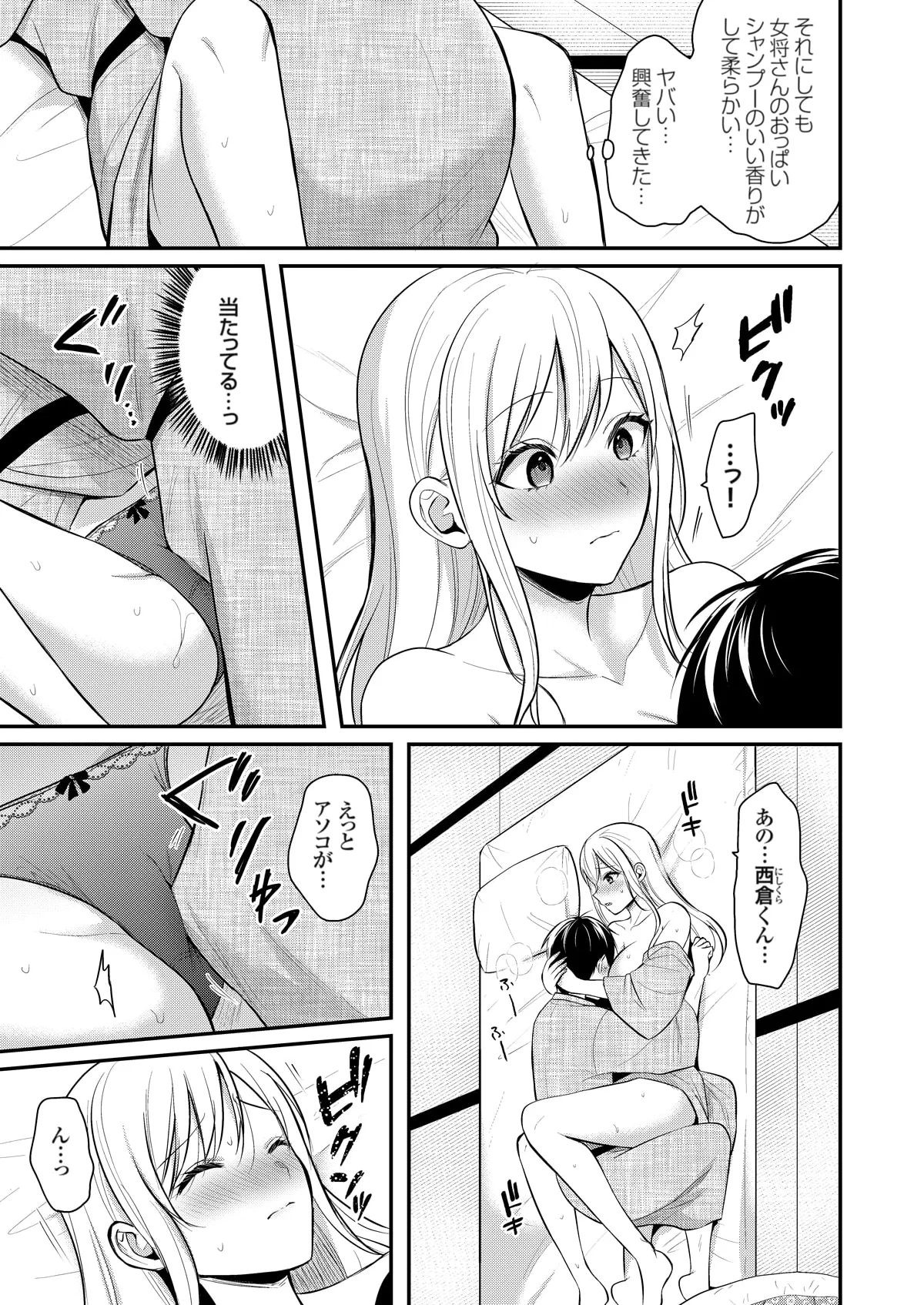 俺の夏休みはギャルの若女将とバイト性活!? - 87611