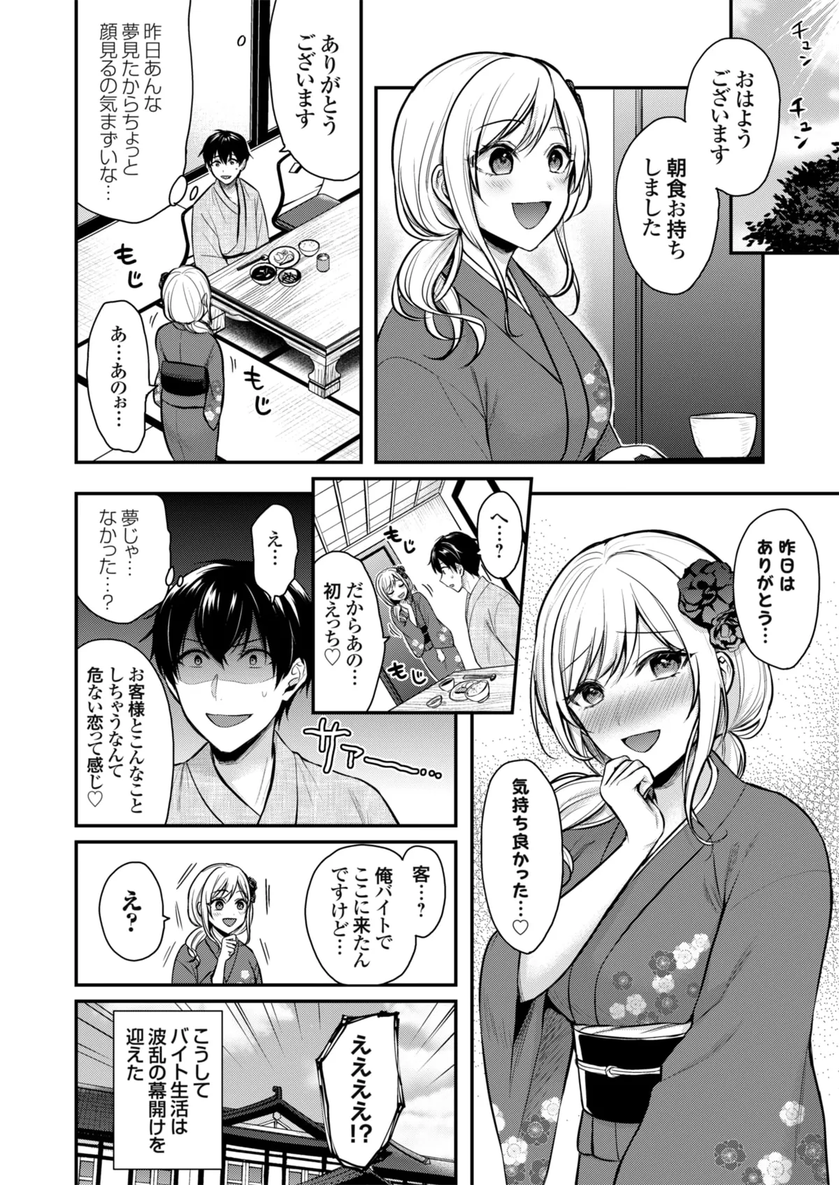 俺の夏休みはギャルの若女将とバイト性活!? - 86645