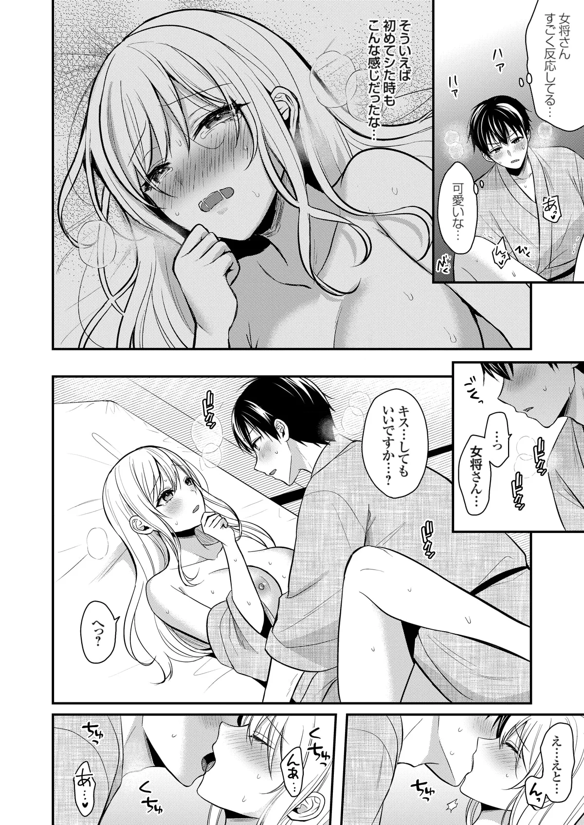 俺の夏休みはギャルの若女将とバイト性活!? - 87628