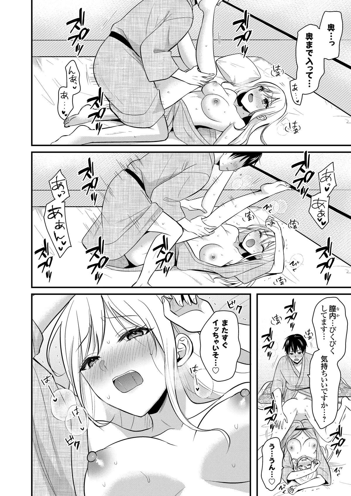 俺の夏休みはギャルの若女将とバイト性活!? - 87647