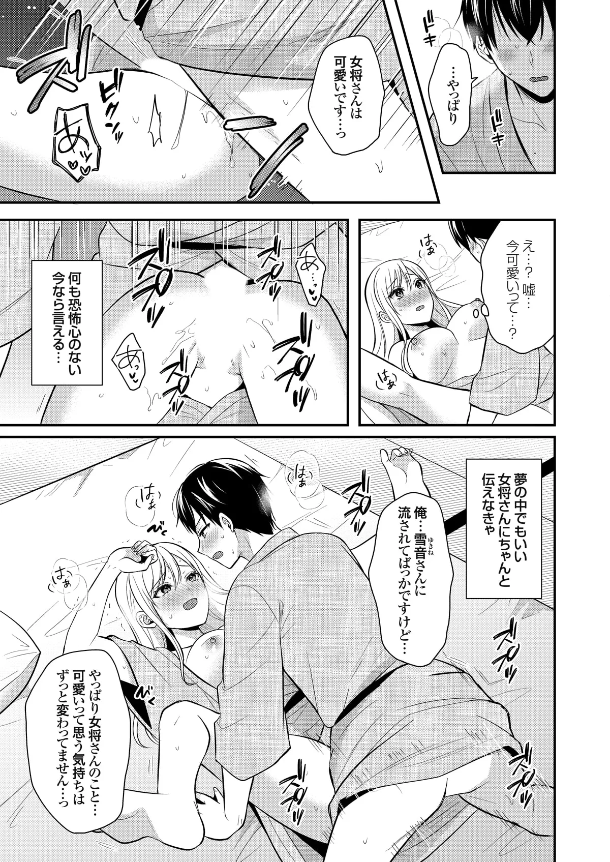 俺の夏休みはギャルの若女将とバイト性活!? - 87648