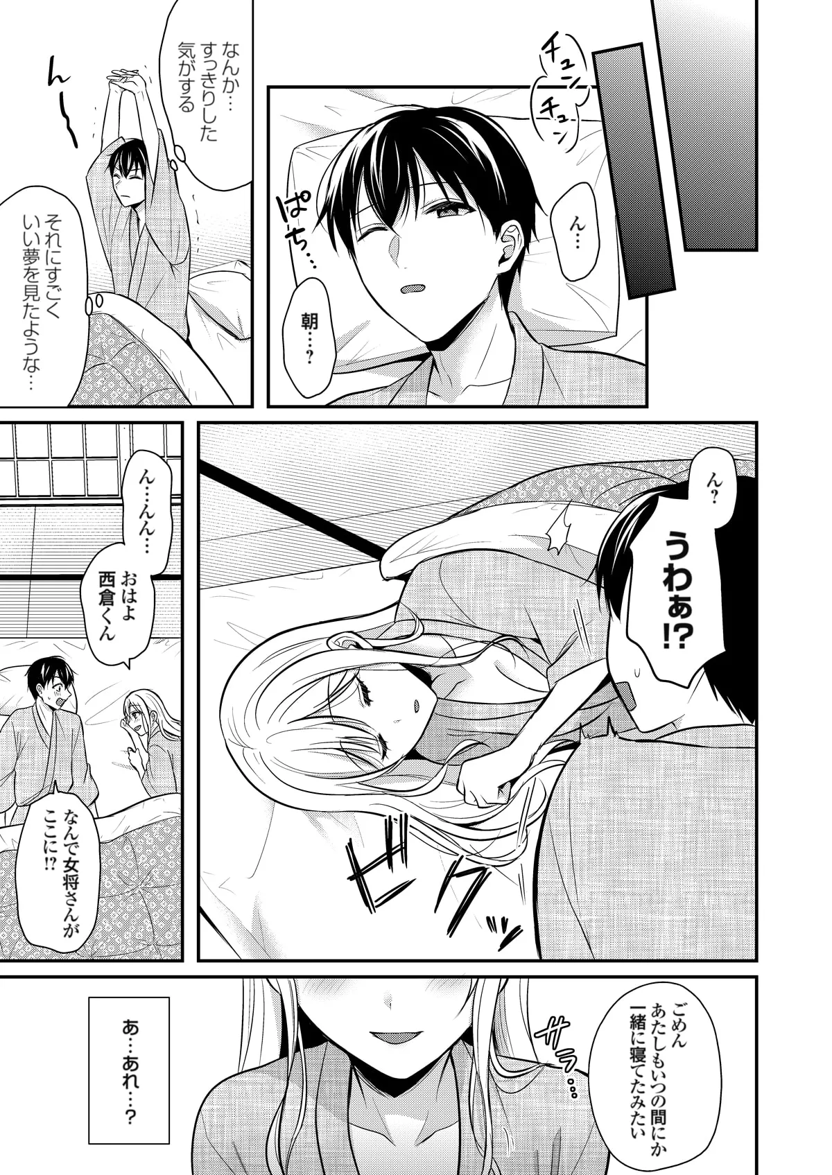 俺の夏休みはギャルの若女将とバイト性活!? - 87656