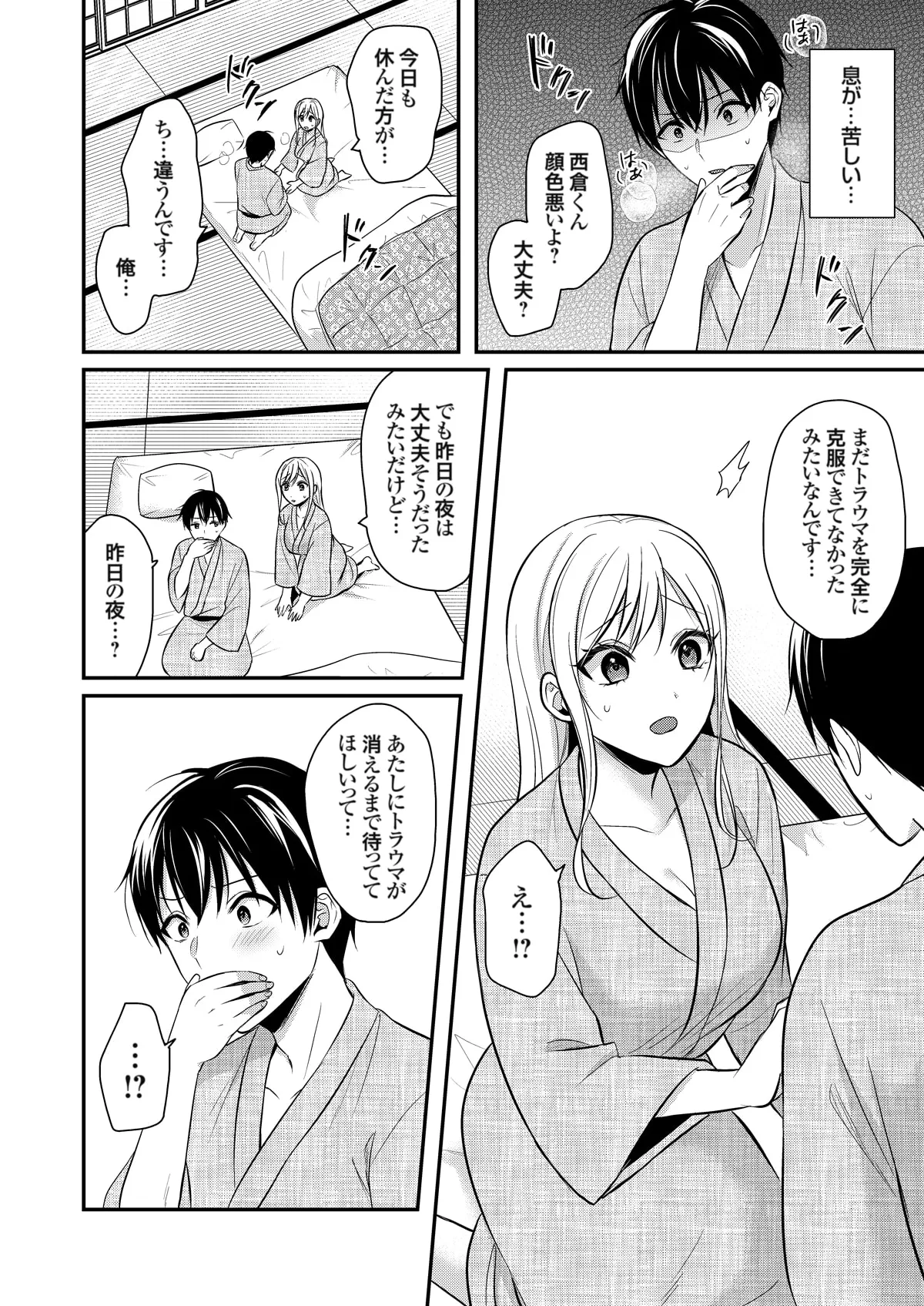俺の夏休みはギャルの若女将とバイト性活!? - 87660