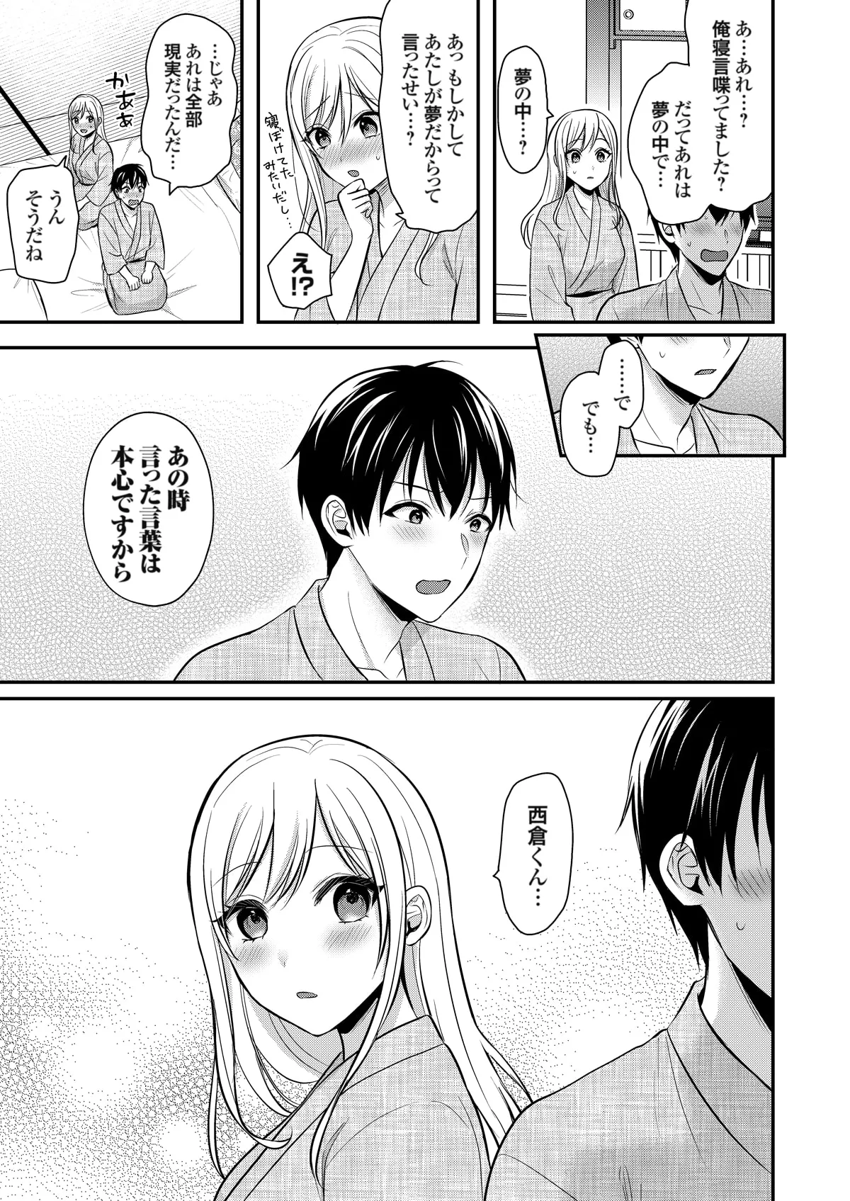 俺の夏休みはギャルの若女将とバイト性活!? - 87666