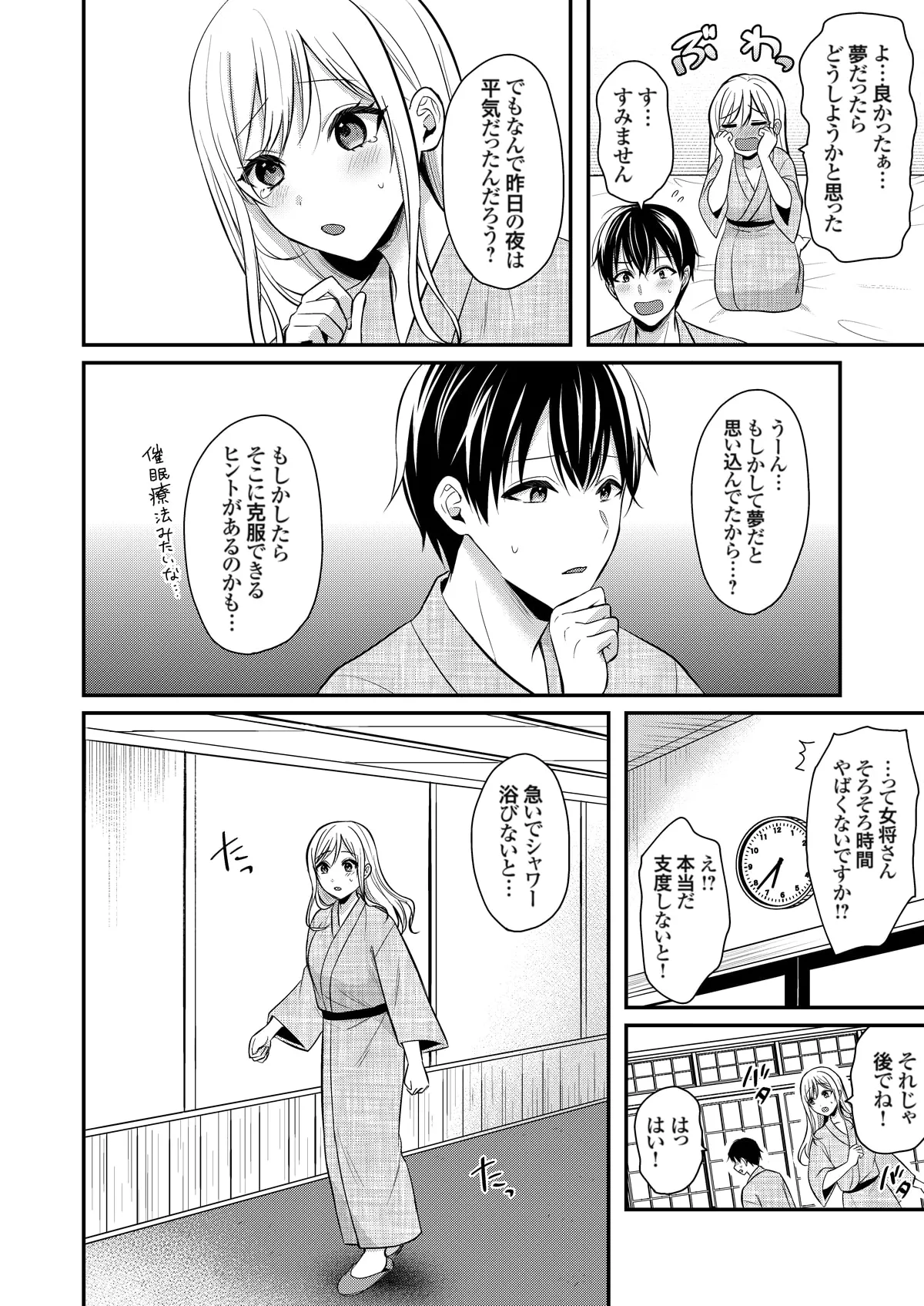 俺の夏休みはギャルの若女将とバイト性活!? - 87669