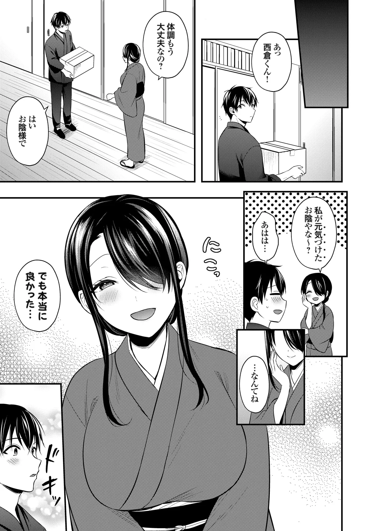 俺の夏休みはギャルの若女将とバイト性活!? - 87682