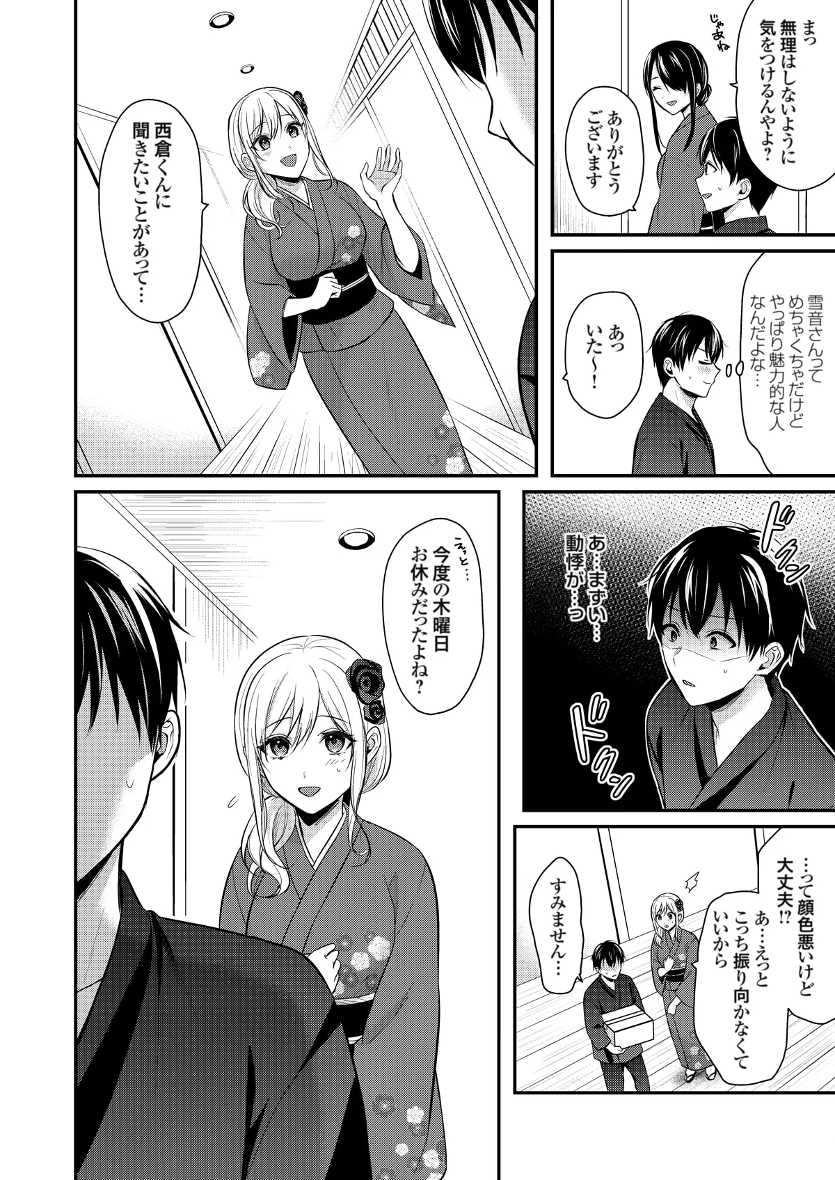 俺の夏休みはギャルの若女将とバイト性活!? - 87687