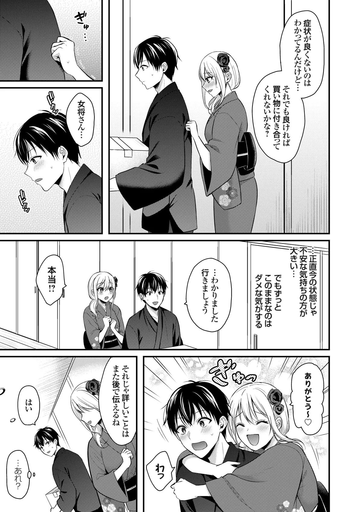 俺の夏休みはギャルの若女将とバイト性活!? - 87689