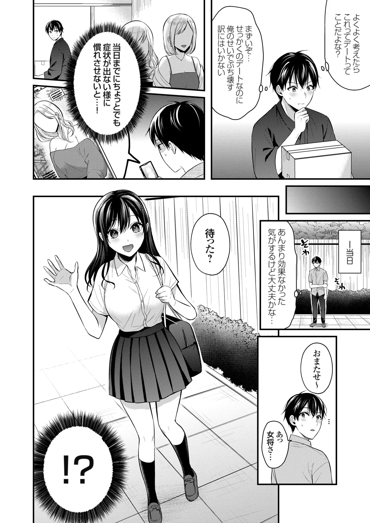 俺の夏休みはギャルの若女将とバイト性活!? - 87694