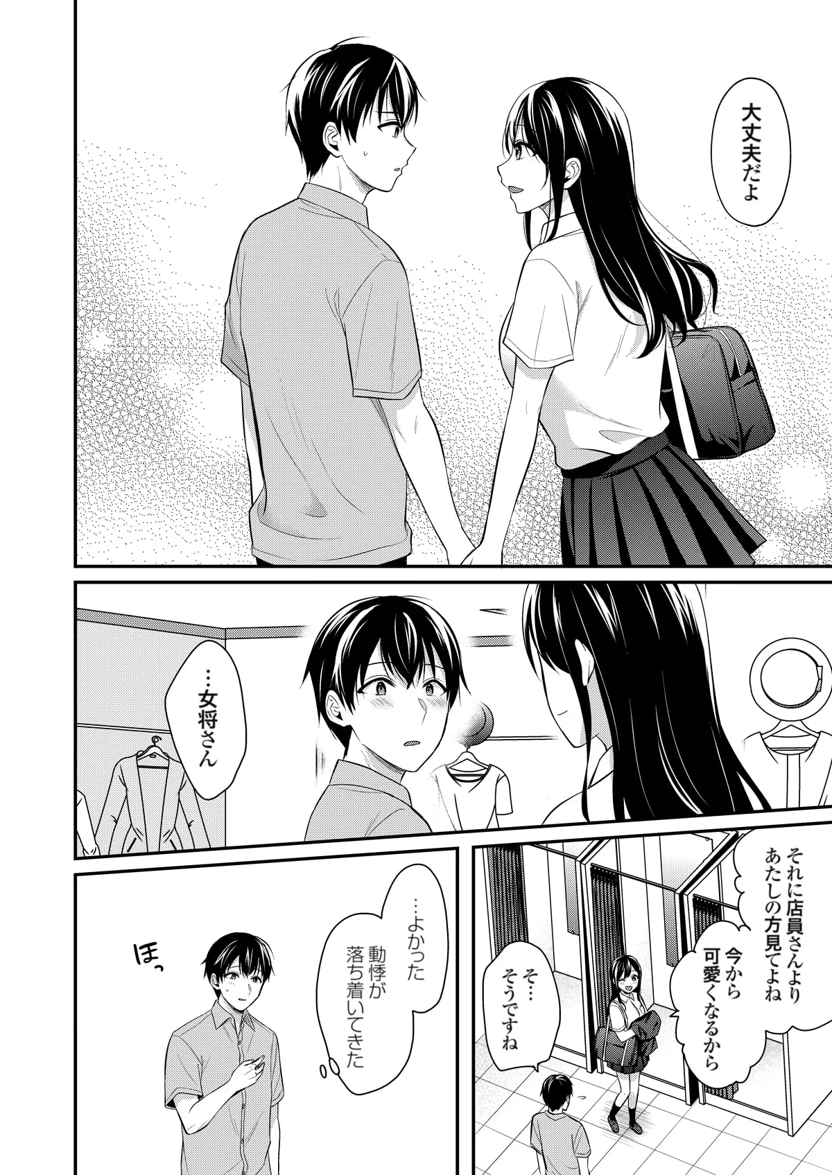 俺の夏休みはギャルの若女将とバイト性活!? - 87728