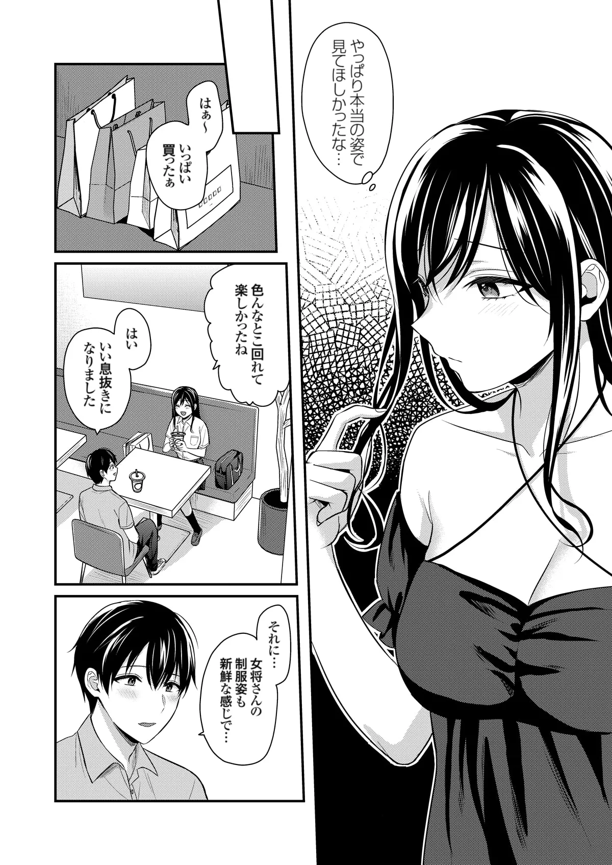 俺の夏休みはギャルの若女将とバイト性活!? - 87747
