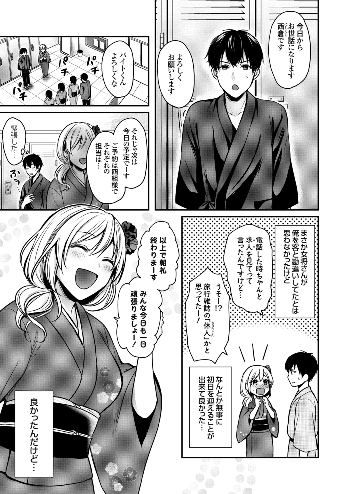 俺の夏休みはギャルの若女将とバイト性活!? - 86649