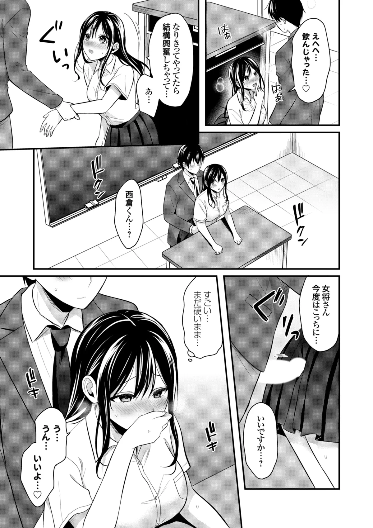 俺の夏休みはギャルの若女将とバイト性活!? - 87789