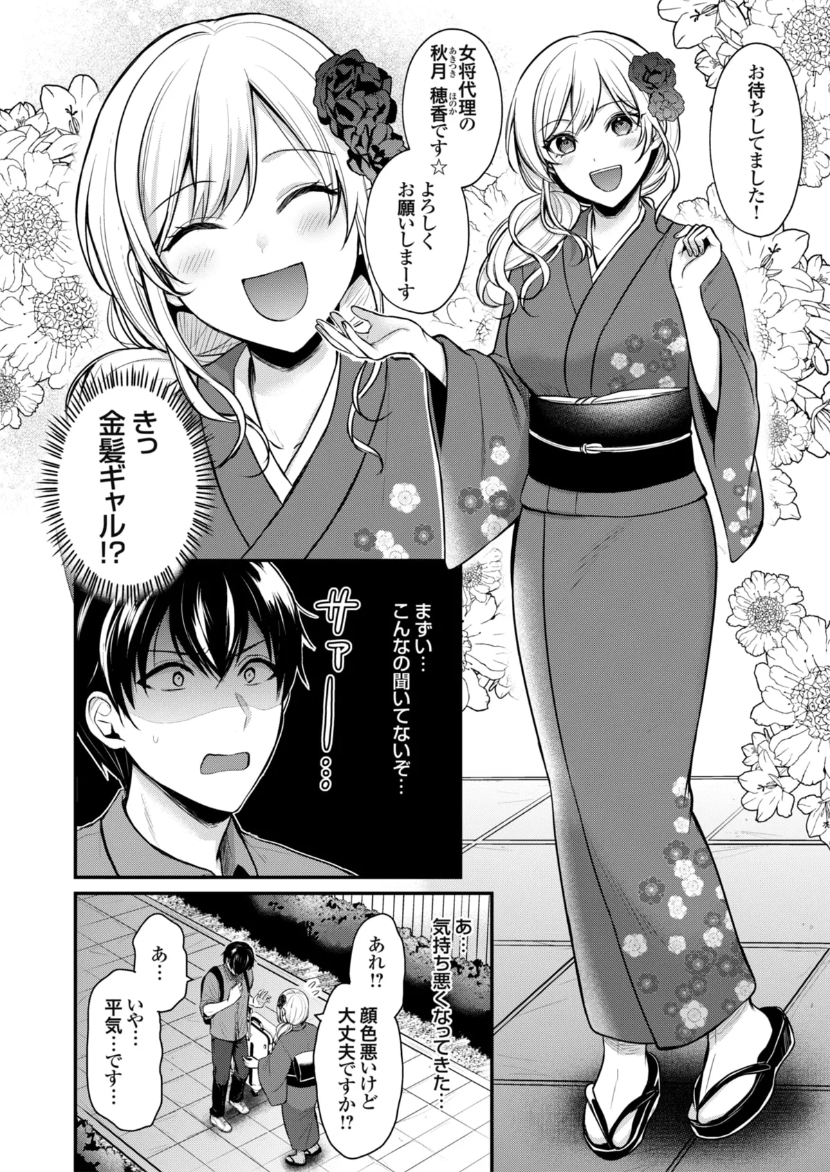 俺の夏休みはギャルの若女将とバイト性活!? - 86623