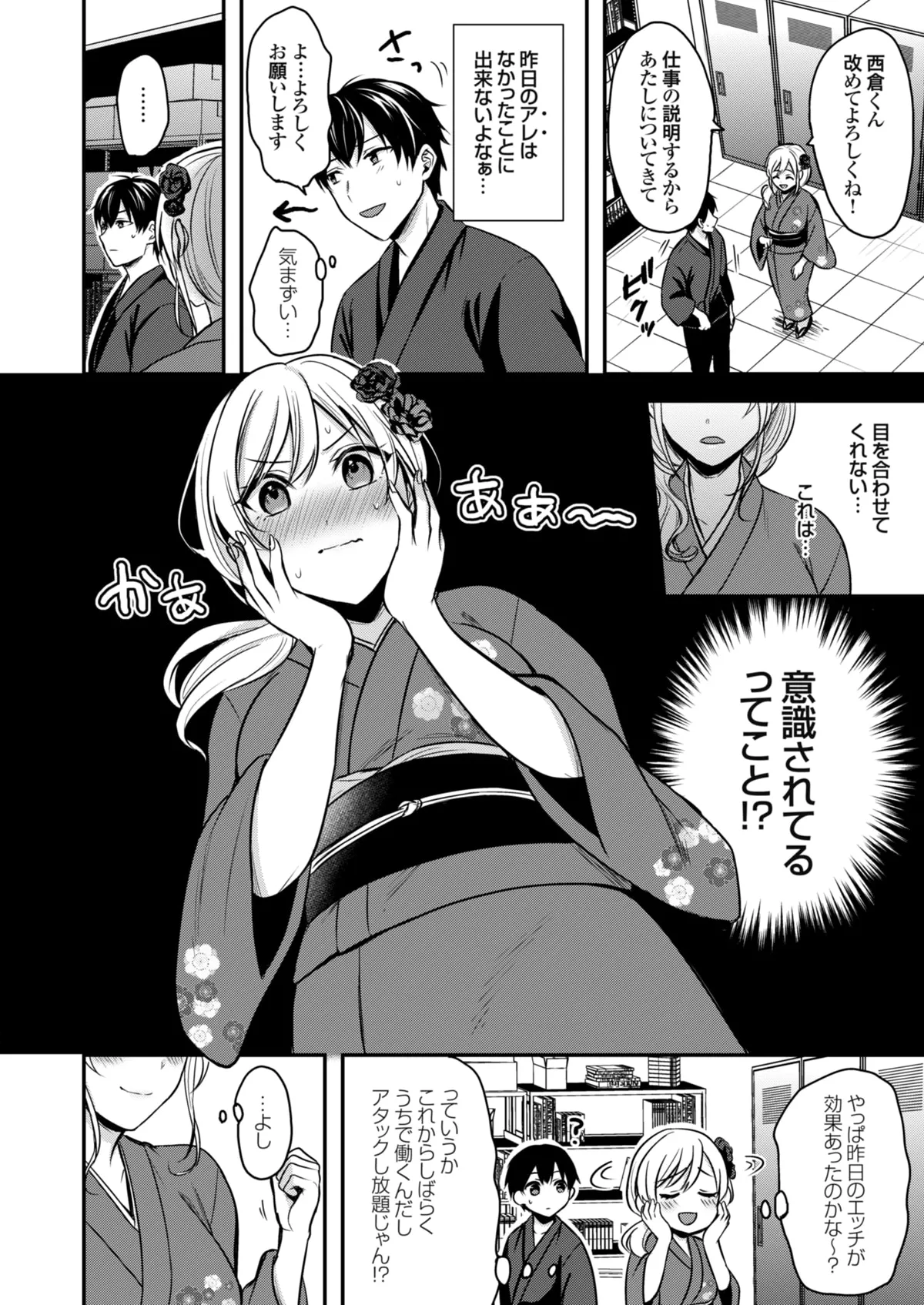 俺の夏休みはギャルの若女将とバイト性活!? - 86650