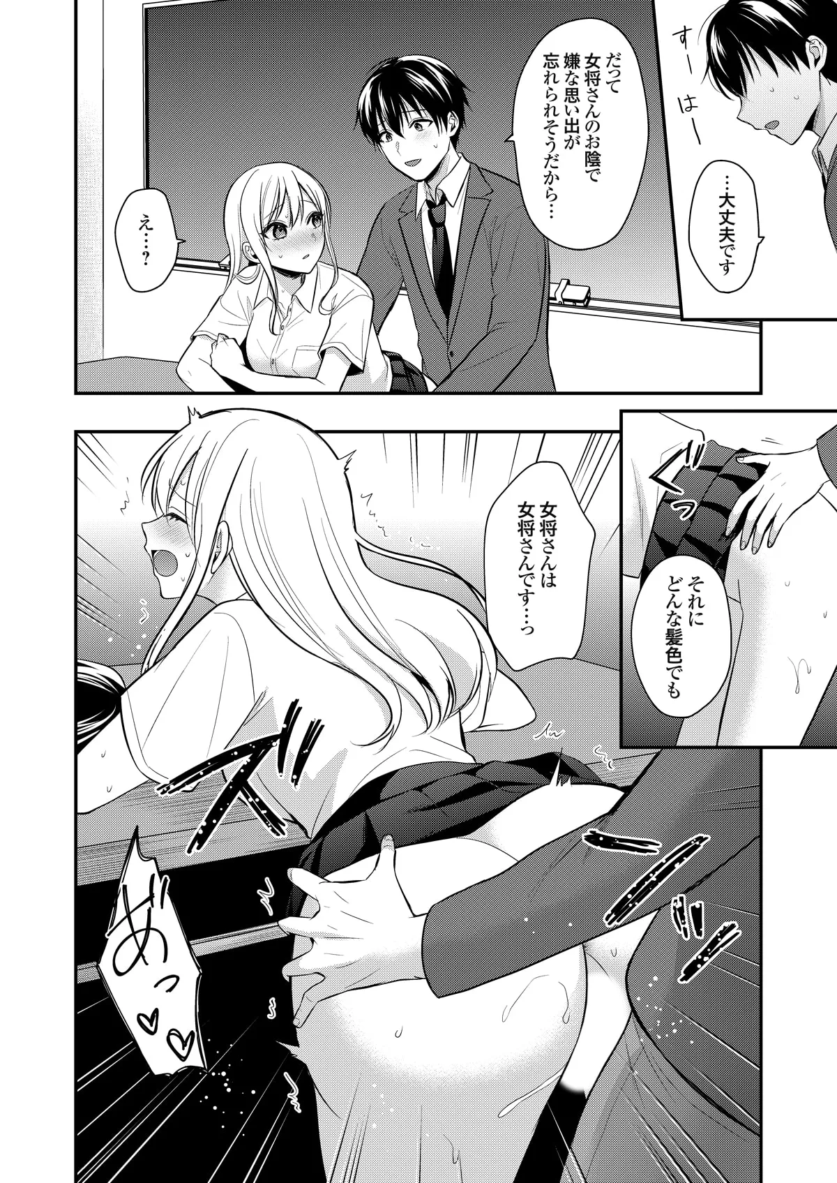 俺の夏休みはギャルの若女将とバイト性活!? - 87820