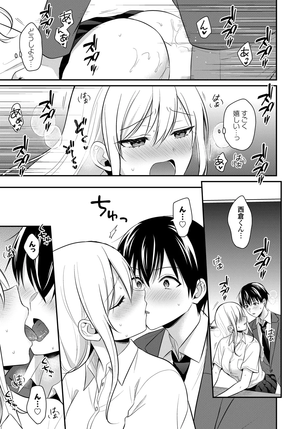 俺の夏休みはギャルの若女将とバイト性活!? - 87826