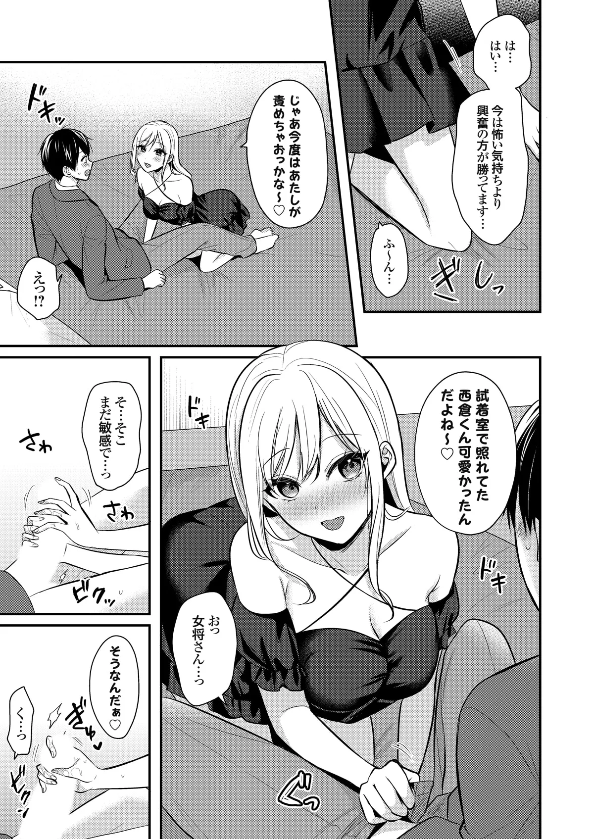 俺の夏休みはギャルの若女将とバイト性活!? - 87851