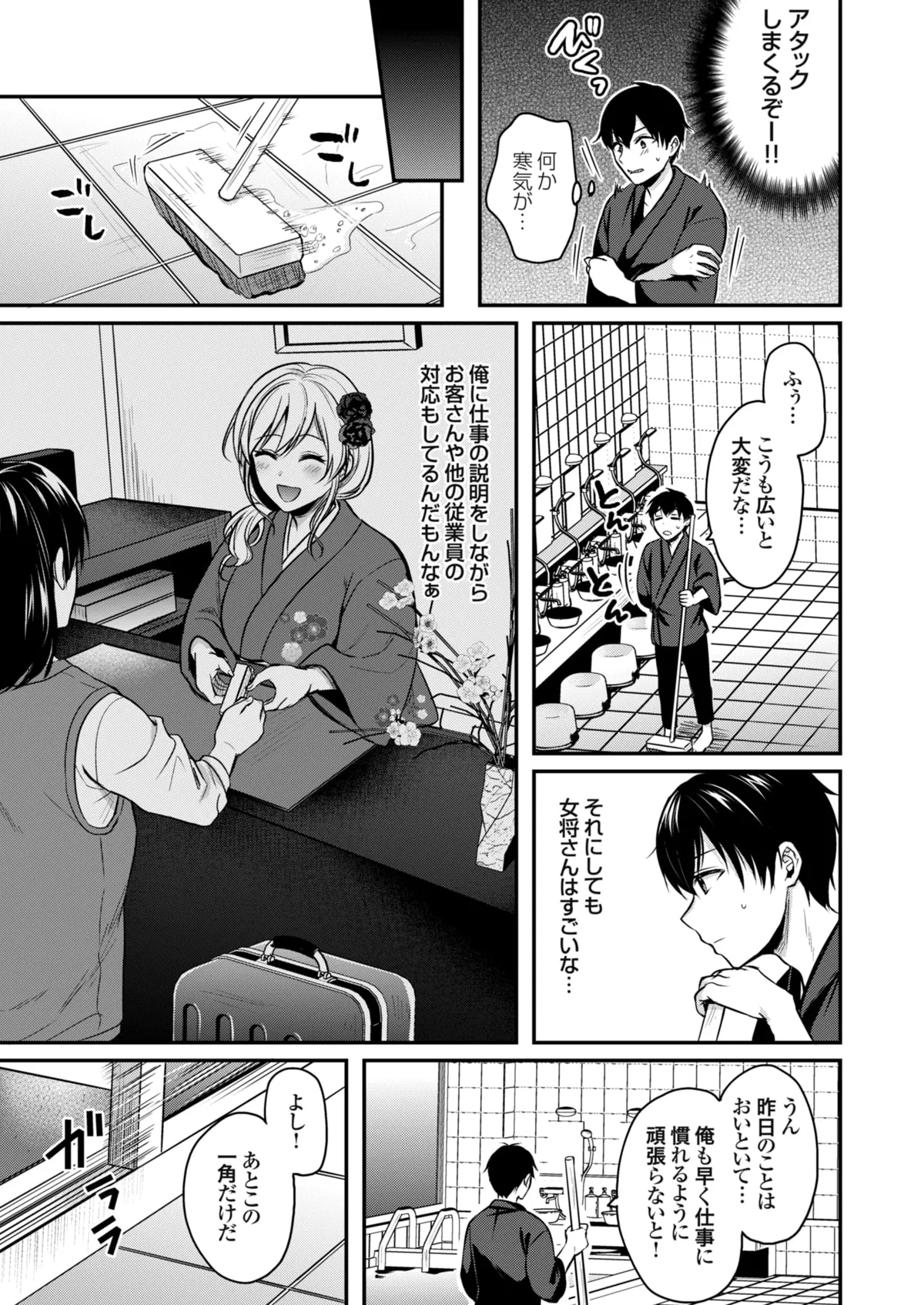 俺の夏休みはギャルの若女将とバイト性活!? - 86651