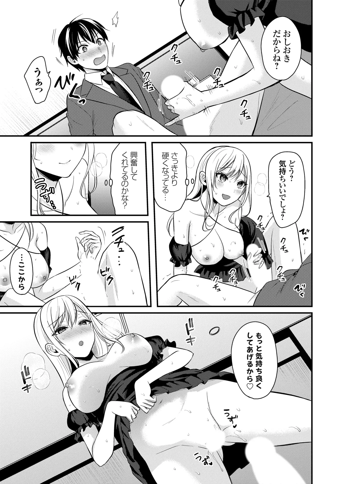 俺の夏休みはギャルの若女将とバイト性活!? - 87864