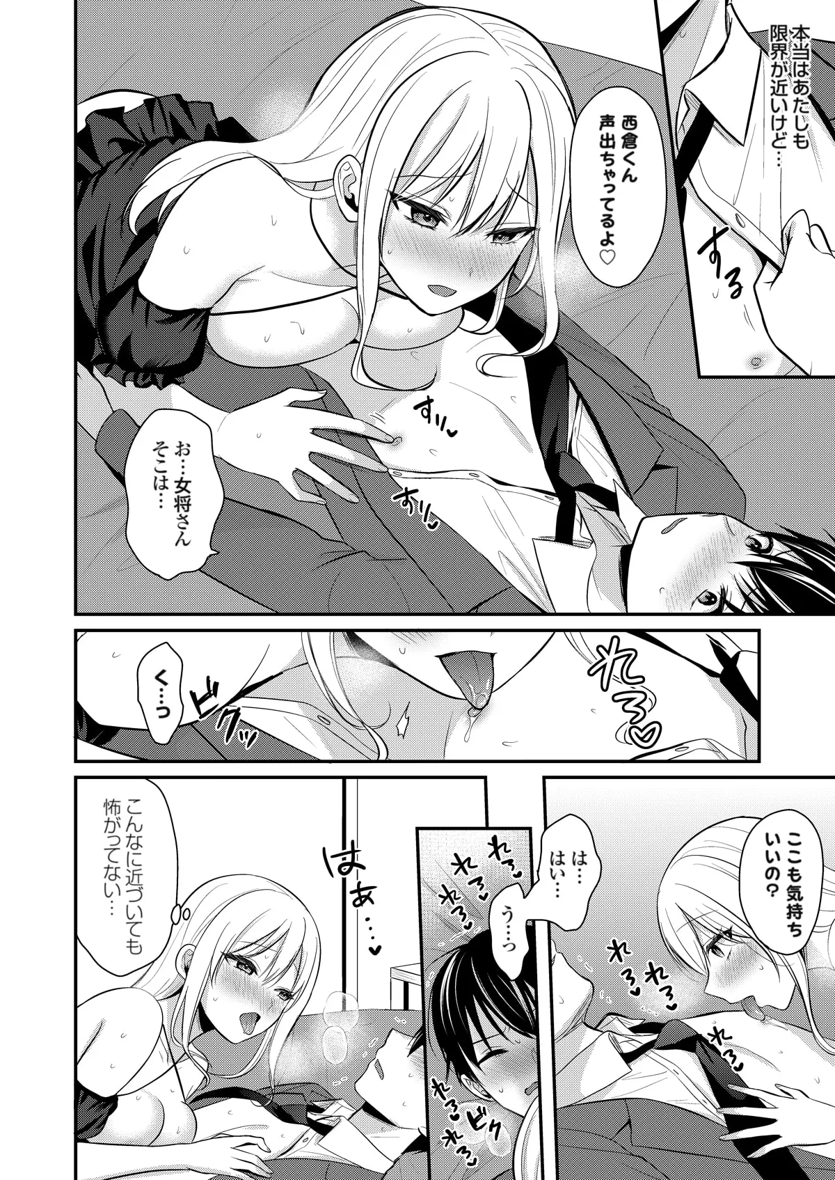 俺の夏休みはギャルの若女将とバイト性活!? - 87885