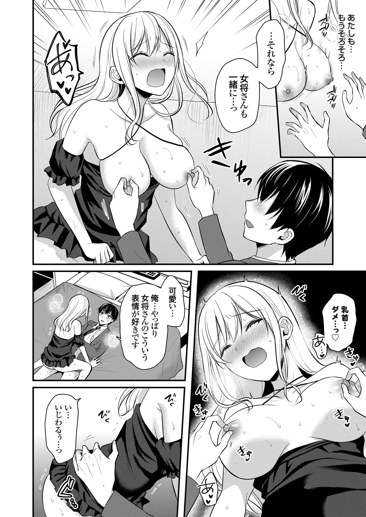 俺の夏休みはギャルの若女将とバイト性活!? - 87892