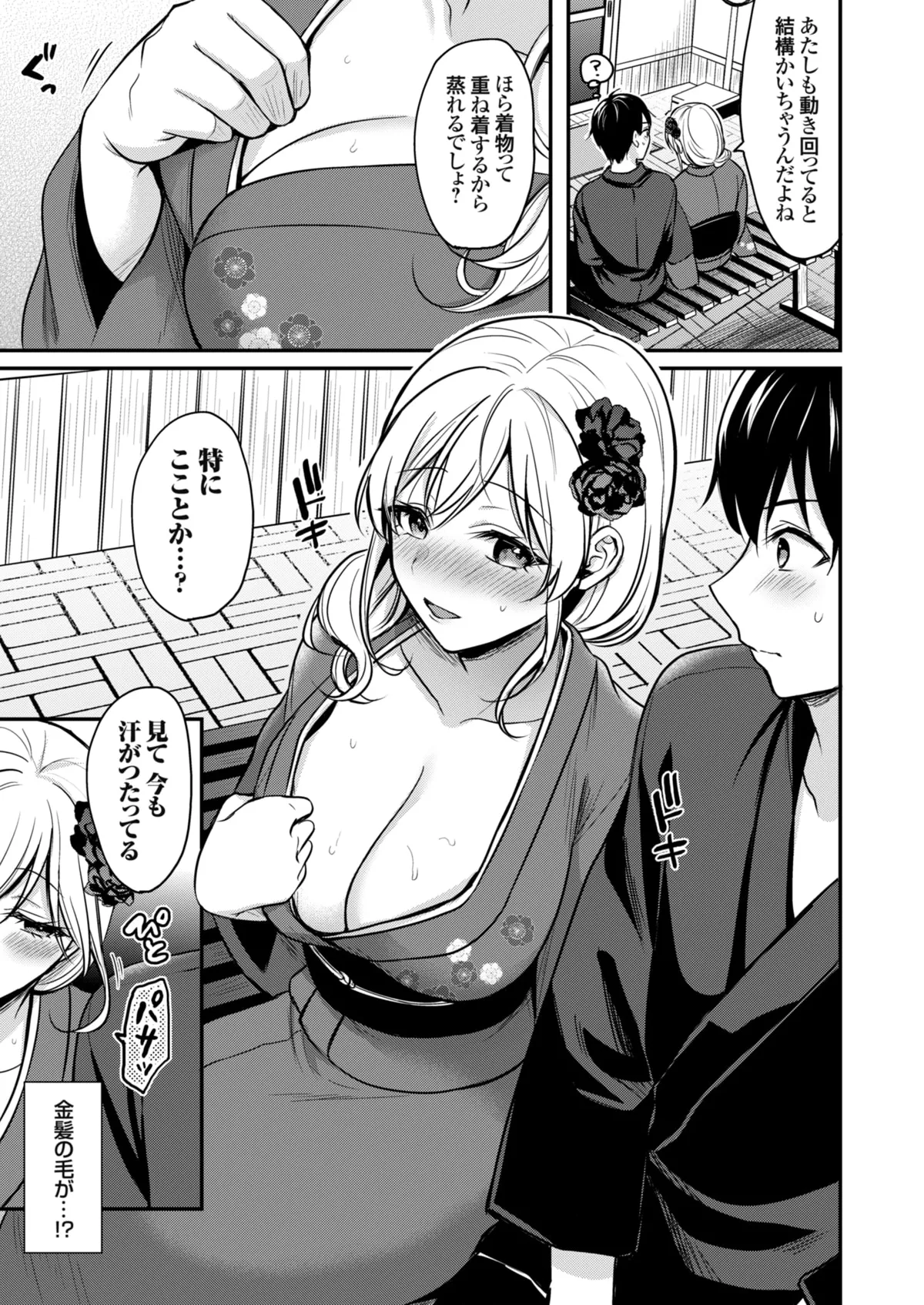 俺の夏休みはギャルの若女将とバイト性活!? - 86653