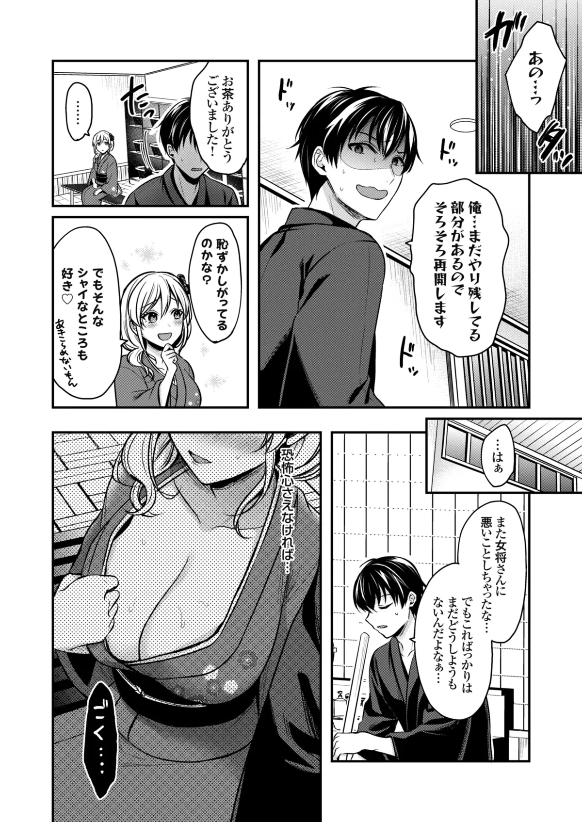 俺の夏休みはギャルの若女将とバイト性活!? - 86654