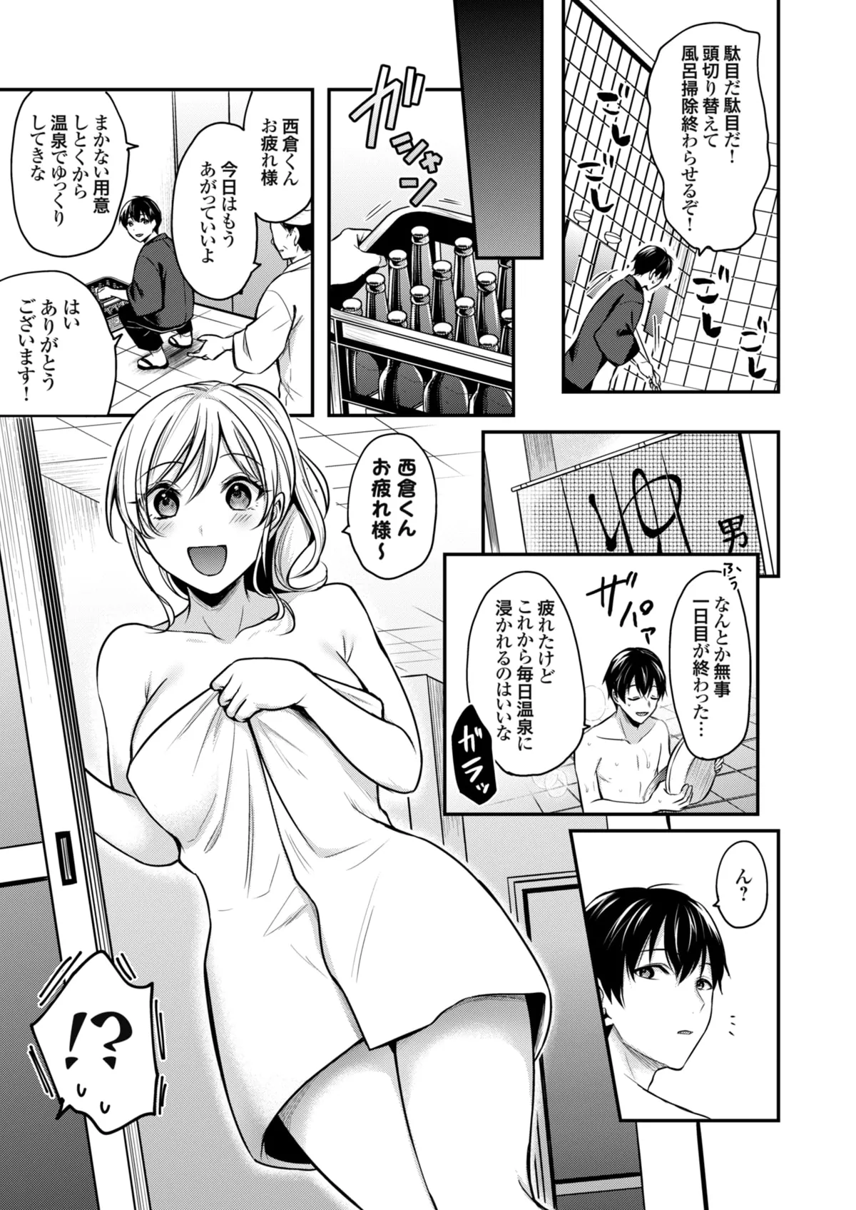 俺の夏休みはギャルの若女将とバイト性活!? - 86655