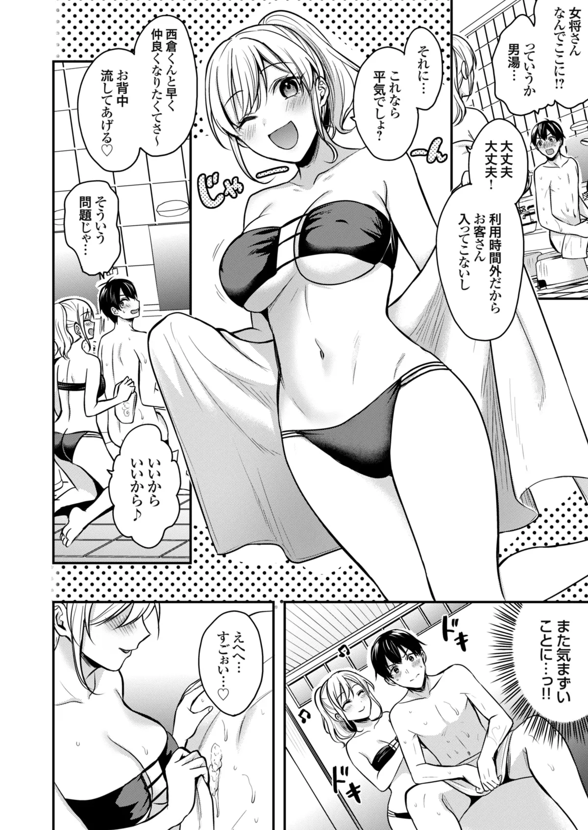 俺の夏休みはギャルの若女将とバイト性活!? - 86656