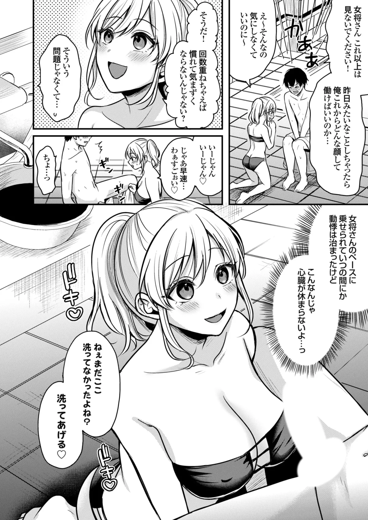 俺の夏休みはギャルの若女将とバイト性活!? - 86660