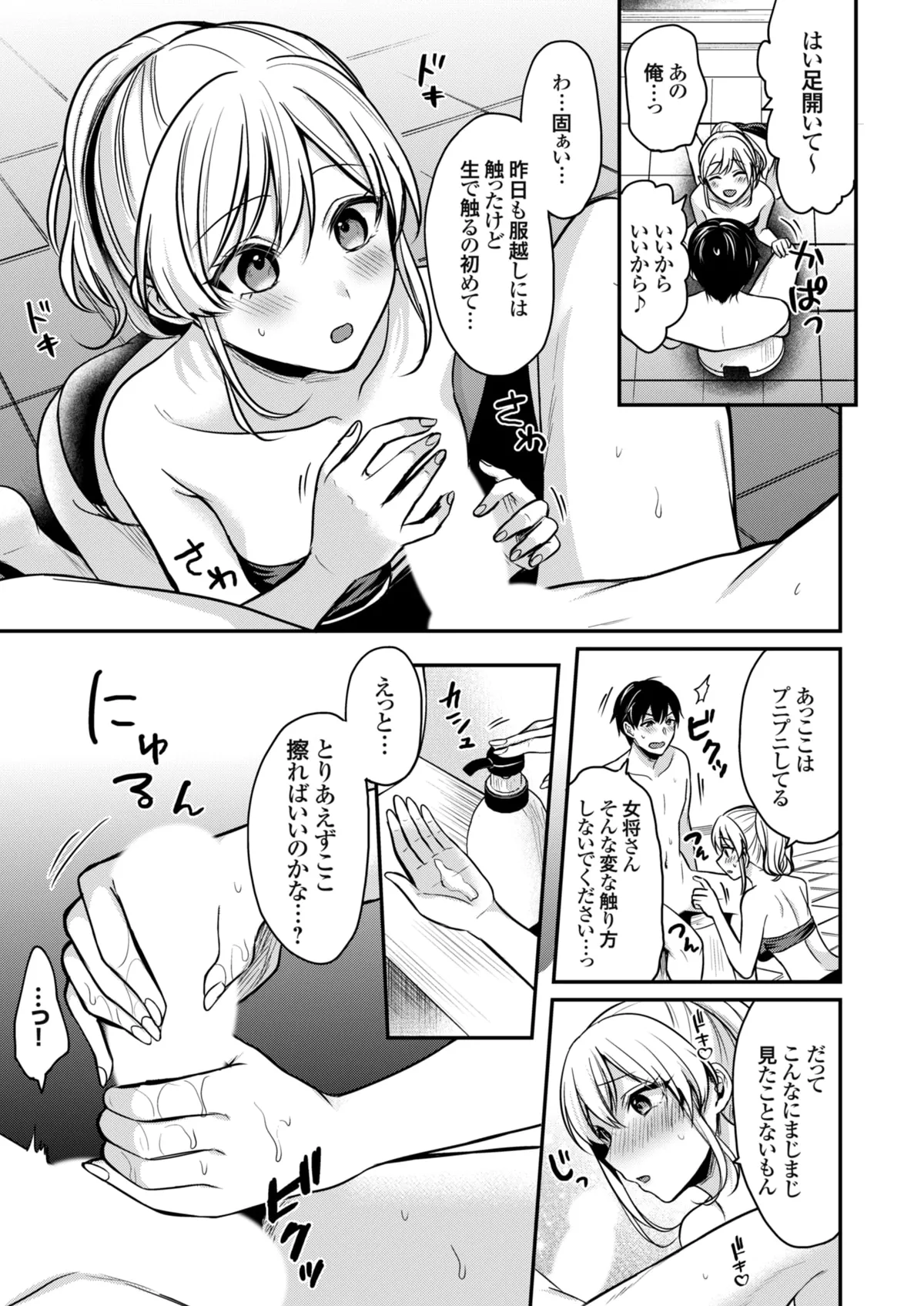 俺の夏休みはギャルの若女将とバイト性活!? - 86661