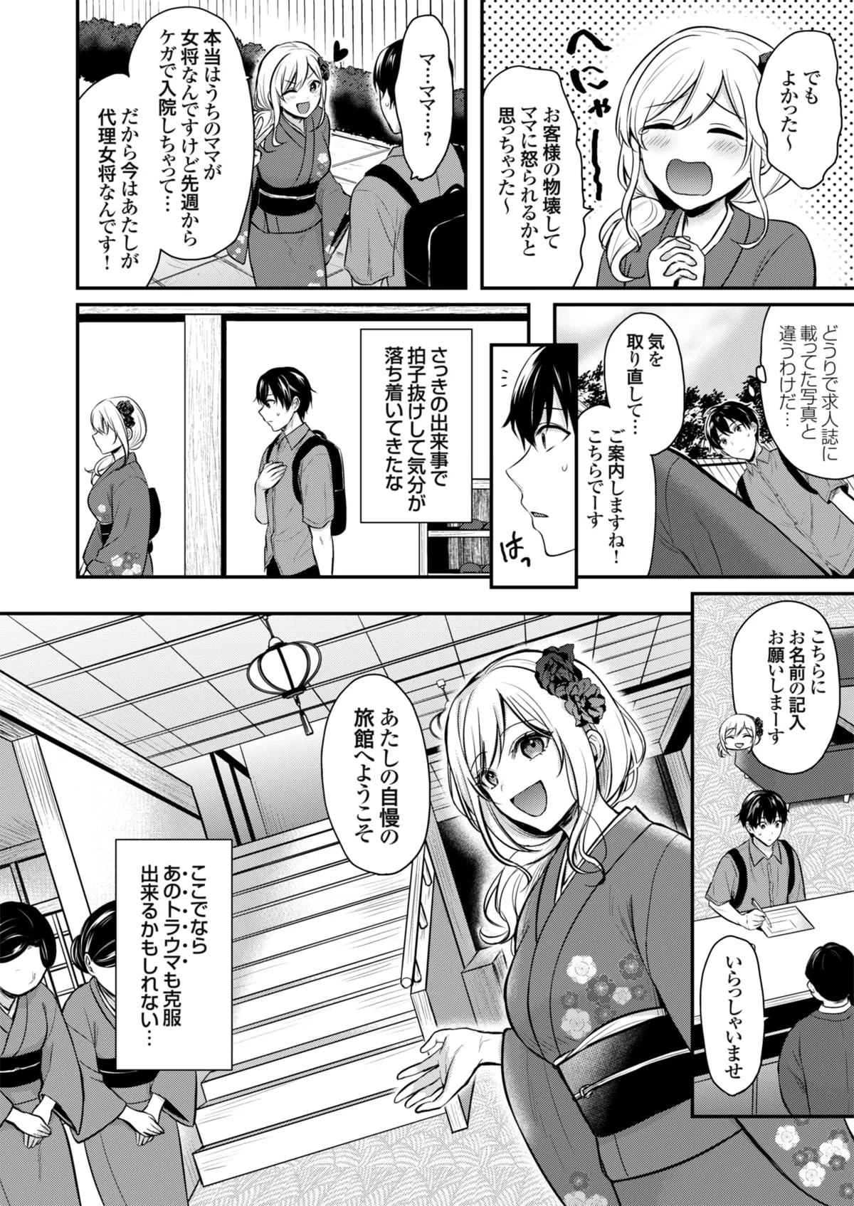 俺の夏休みはギャルの若女将とバイト性活!? - 86625