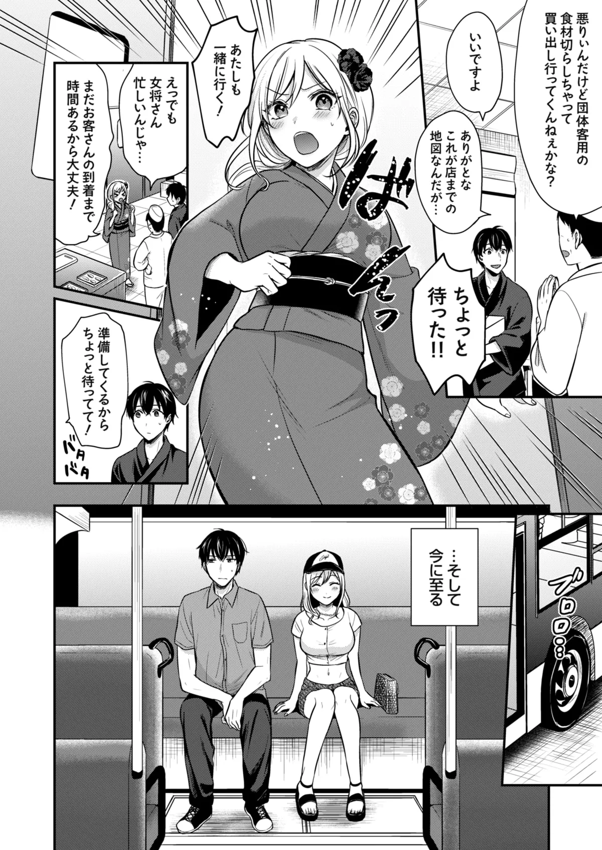 俺の夏休みはギャルの若女将とバイト性活!? - 86677