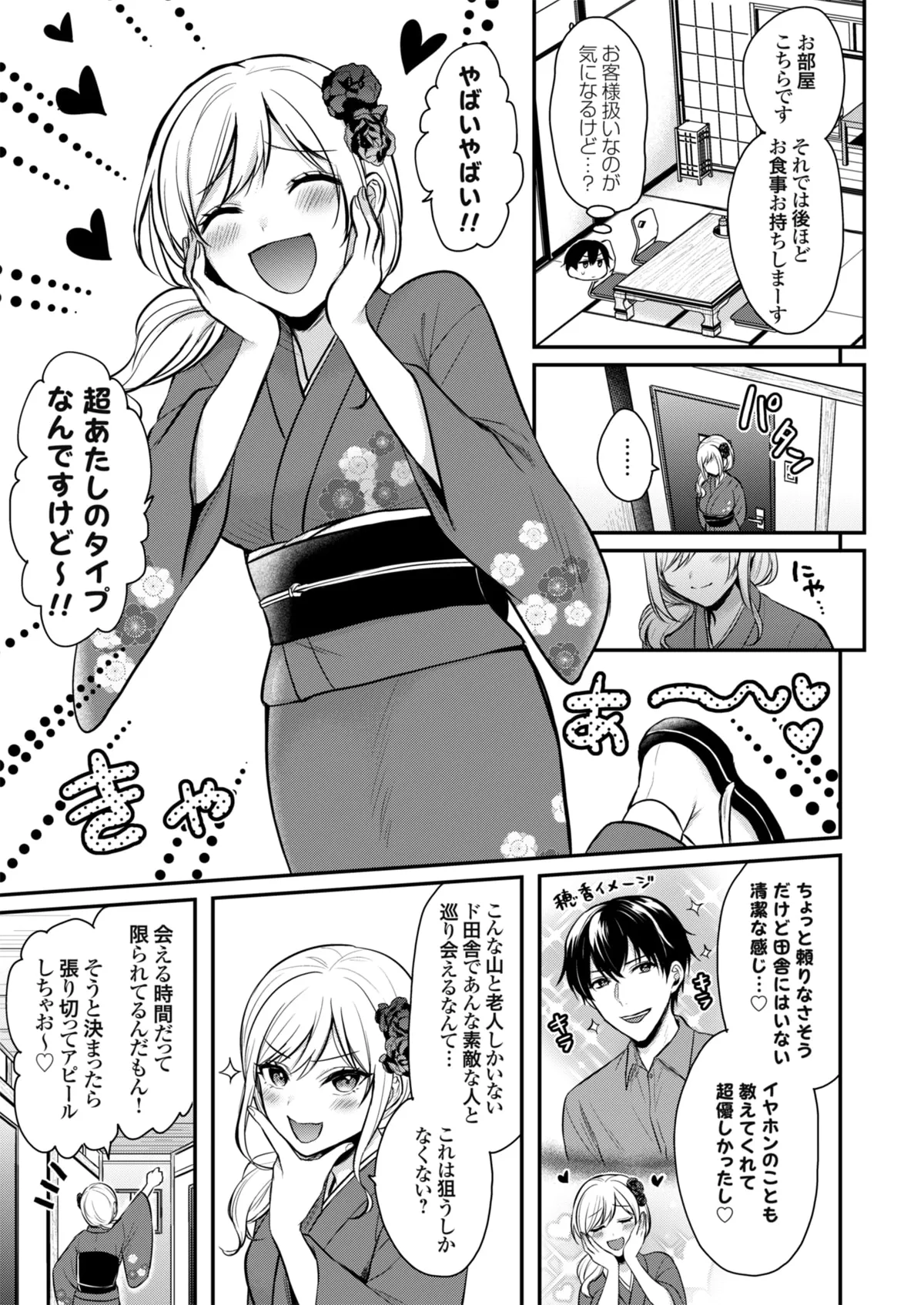 俺の夏休みはギャルの若女将とバイト性活!? - 86626