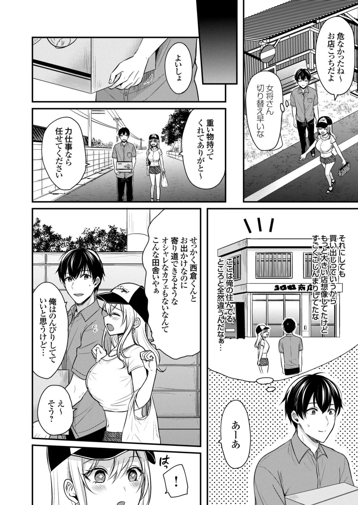 俺の夏休みはギャルの若女将とバイト性活!? - 86681